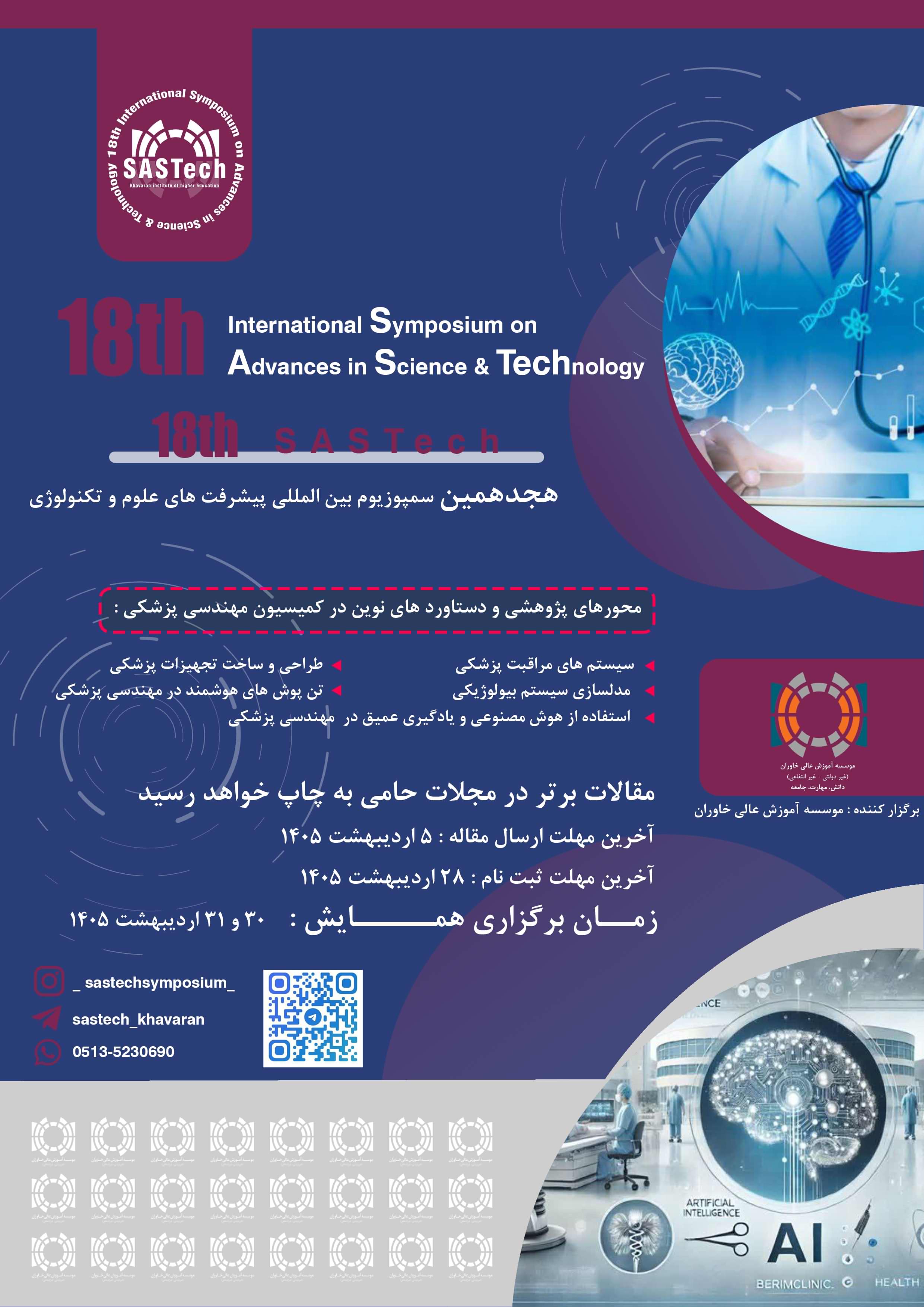 مهندسی پزشکی