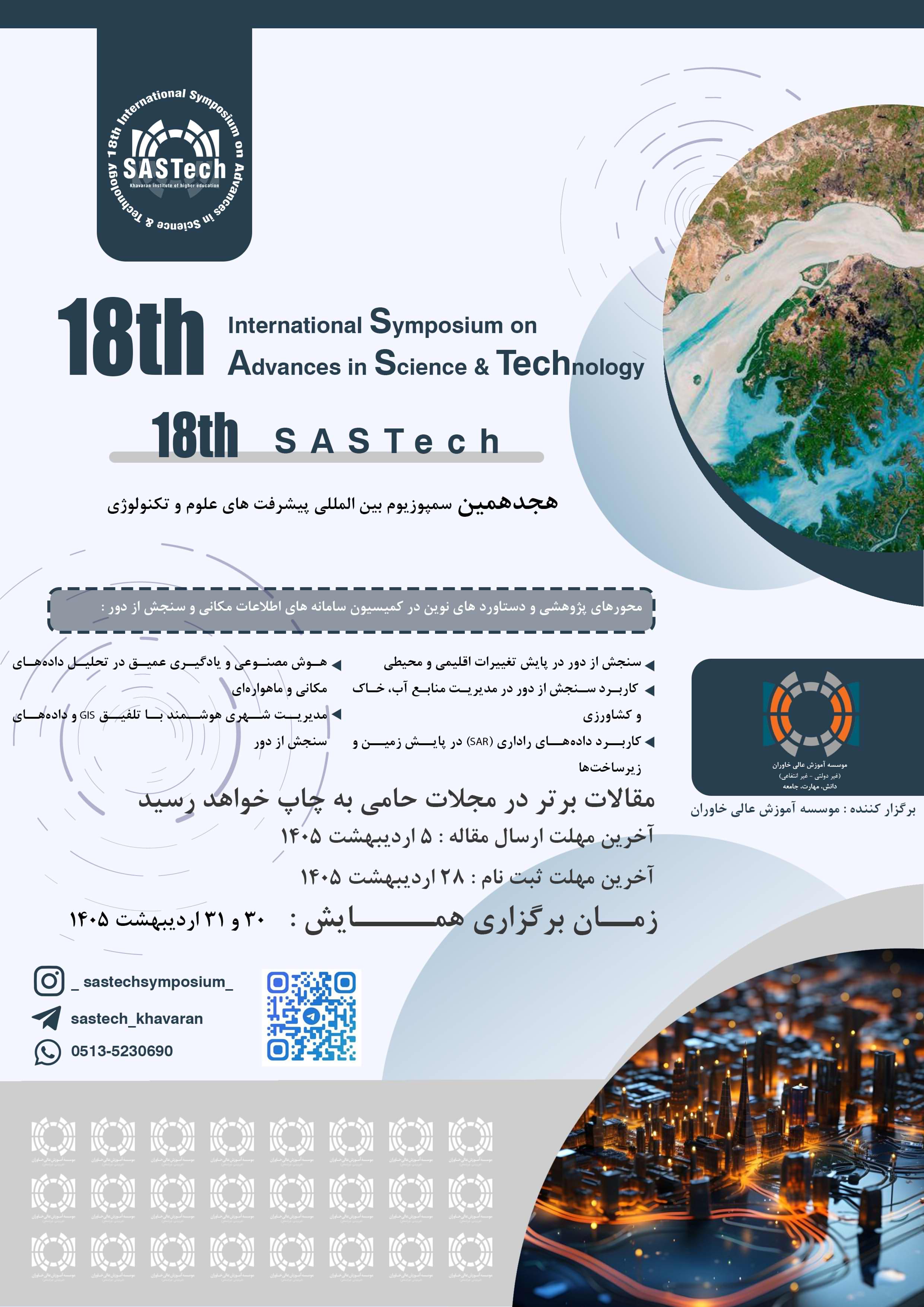 سنجش از راه دور