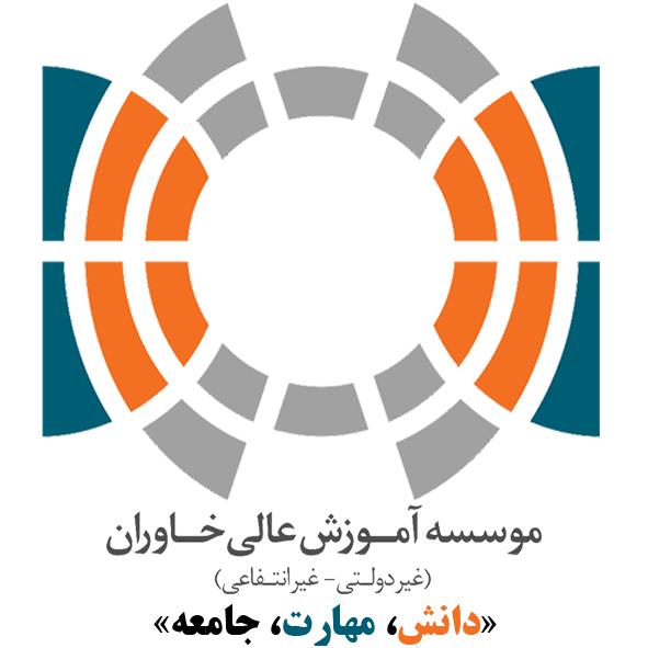 موسسه آموزش عالی خاوران